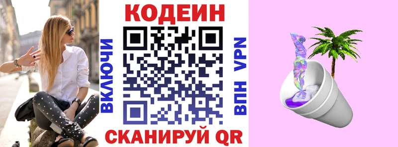Кодеиновый сироп Lean напиток Lean (лин)  Купить закладки  Михайловск 